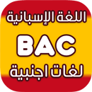 ملخصات الإسبانية 3 ثانوي APK