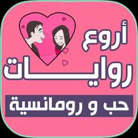 روايات رومانسية جريئة جدا bài đăng