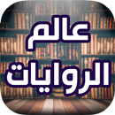 روايات pdf APK