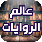 روايات pdf icon