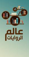 روايات pdf screenshot 1