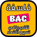 ملخصات استاذ حمداش في الفلسفة تقني رياضي و تسير APK