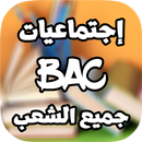 مقالات اجتماعيات bac APK