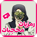 خلفيات بنات محجبات فخمه APK
