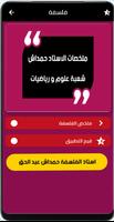 ملخصات الأستاذ حمداش فلسفة باك 2022 علوم تجريبية Screenshot 1