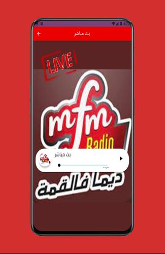 RADIO ‎MFM ‎ ‎بث مباشر APK for Android Download