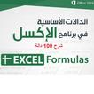 Excel Functions