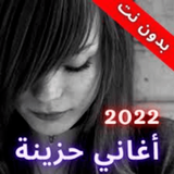 اغاني عراقية حزينه 2023