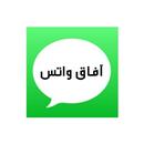 آفاق واتس APK