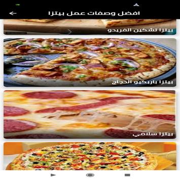 طرق صنع البيتزا screenshot 2