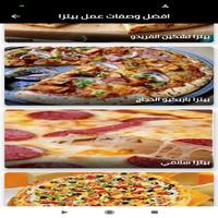 طرق صنع البيتزا Ekran Görüntüsü 3