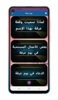 يوم عرفه poster