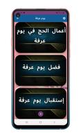 يوم عرفه screenshot 2