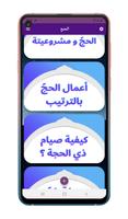 الحج скриншот 2