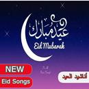 Eid Songs ‎أناشيد العيد APK