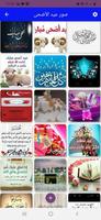 Eid Songs ‎أناشيد العيد Poster
