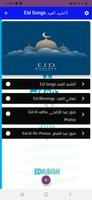 Eid Songs ‎أناشيد العيد captura de pantalla 1
