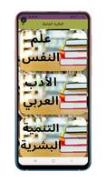 المكتبة ‏الشاملة โปสเตอร์