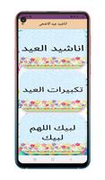 اناشيد ‏عيد ‏الاضحى Poster