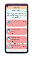 اناشيد ‏عيد ‏الاضحى captura de pantalla 2