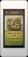 اكلات رئيسية عربية capture d'écran 1