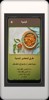 اكلات رئيسية عربية capture d'écran 2