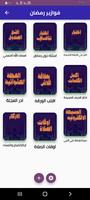 اسئلة دينية-فوازير رمضان Cartaz