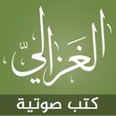 كتب الامام الغزالي APK