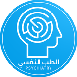 الطب النفسي - الموسوعة الشاملة APK