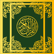 Holy Quran القرآن کریم