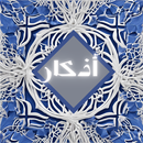 أذكار APK