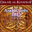 Dalail Khairat دلائل الخیرات APK