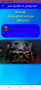 ولع قلبي لما شافها ولع APK für Android herunterladen