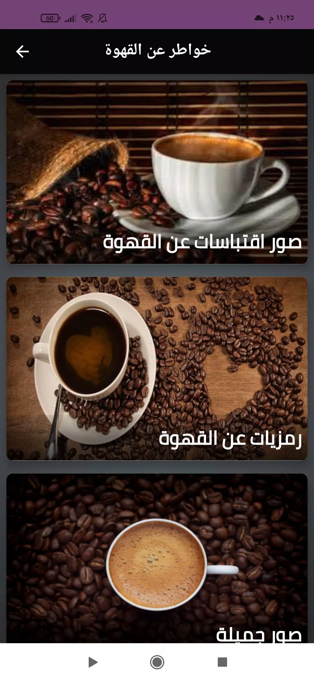 عبارات عن القهوة قصيرة