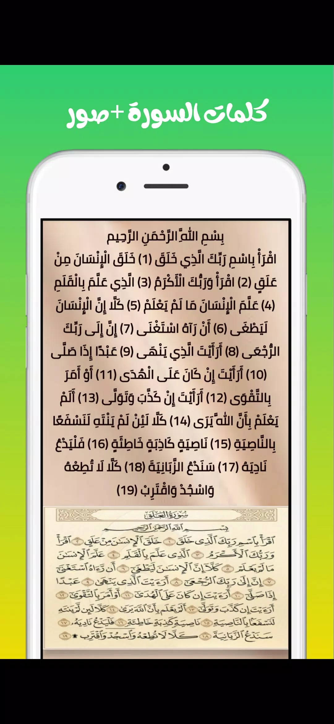 Surat Al-Alaq سورة العلق مكتوبة APK for Android Download