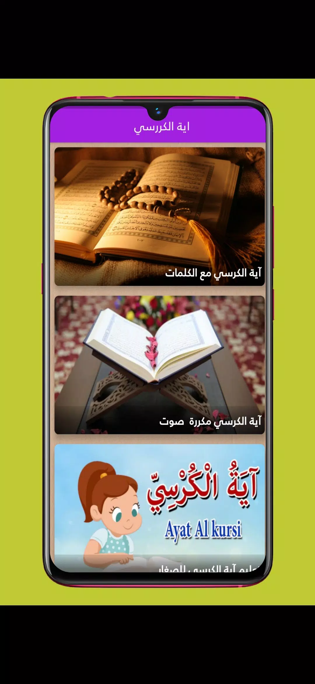 ayatan alkursi اية الكرسي APK for Android Download