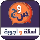 لعبة ‏اسئلة ‏واجوبة ‏ثقافية ‏عامة ‏بدون ‏نت ‏‏2022 icon