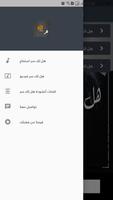 2021أنشودة هل لك سر عند الله screenshot 2