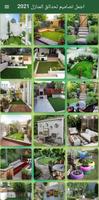 اجمل ‏تصاميم ‏لحدائق ‏المنازل ‏2021 Affiche