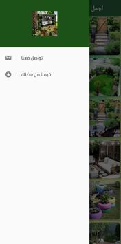 اجمل ‏تصاميم ‏لحدائق ‏المنازل ‏2021 screenshot 1