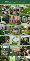 برنامه‌نما اجمل ‏تصاميم ‏لحدائق ‏المنازل ‏2021 عکس از صفحه