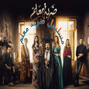 مسلسل ضربة معلم APK