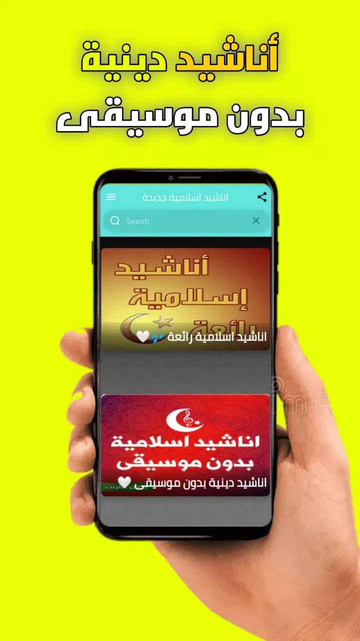 اناشيد اسلامية mb3 APK for Android Download