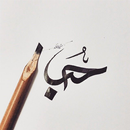 calligraphy arabic writing APK