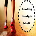 healthy lifestyle - hindi