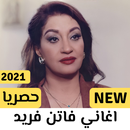 اغاني فاتن فريد APK