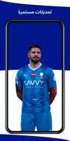 خلفيات ميتروفيتش الهلال স্ক্রিনশট 1