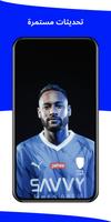 خلفيات نيمار الهلال ภาพหน้าจอ 1