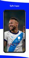 خلفيات نيمار الهلال ภาพหน้าจอ 2