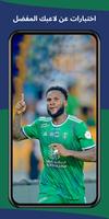 خلفيات الاهلي السعودي 2024 Ekran Görüntüsü 3
